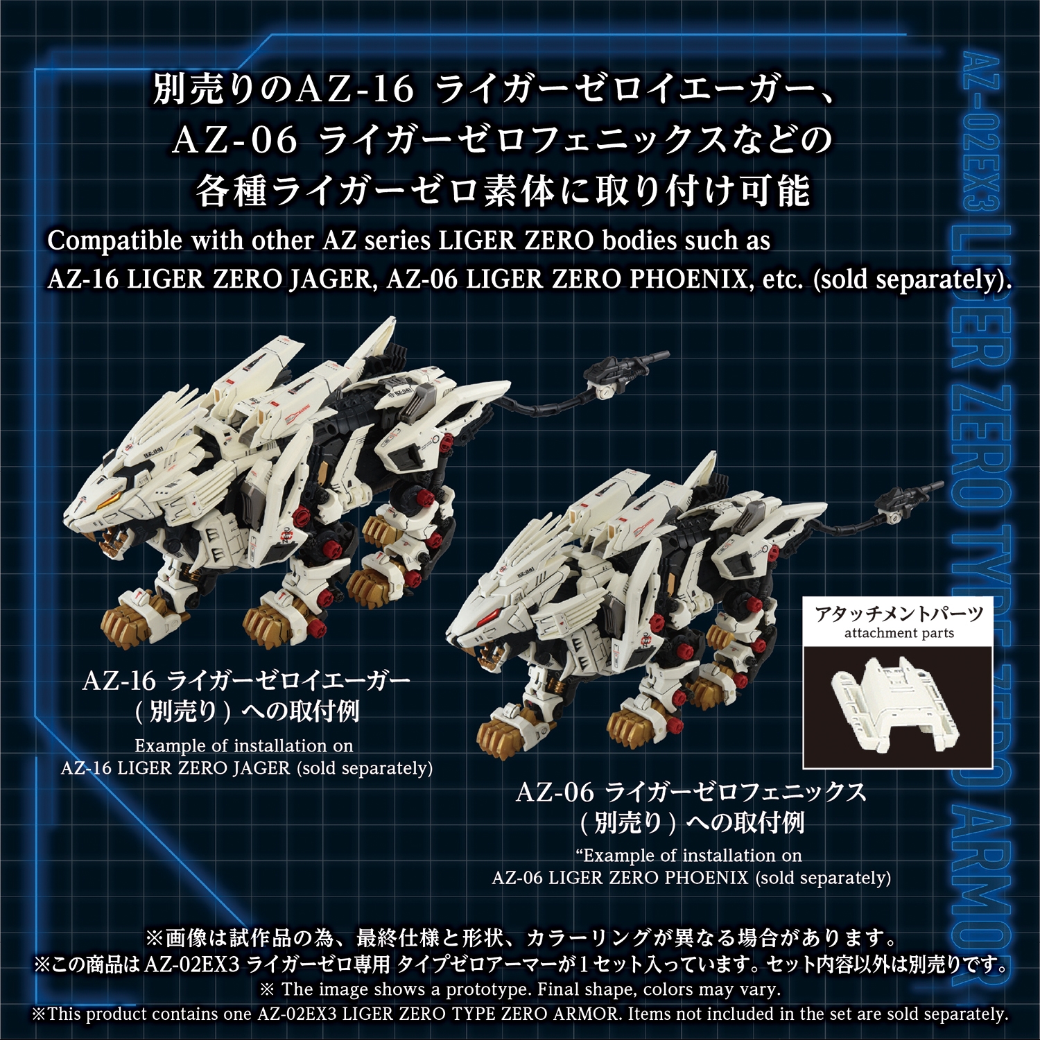 AZ-02EX3 LIGER ZERO TYPE ZERO ARMOR